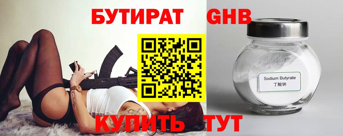 Междуреченск  Бутират  Вход с VPN  БУТИРАТ оксибутират 