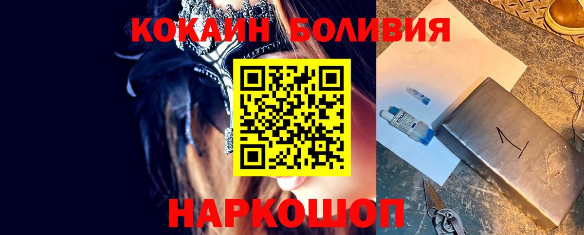 Cocaine Боливия  магазин продажи   Cocaine  КОКАИН Колумбийский  Междуреченск  Вход с VPN 