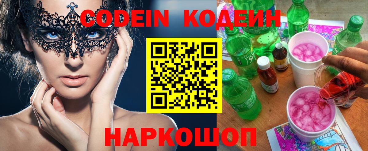 Междуреченск  Codein напиток Lean (лин)  Вход с VPN  Кодеиновый сироп Lean напиток Lean (лин) 