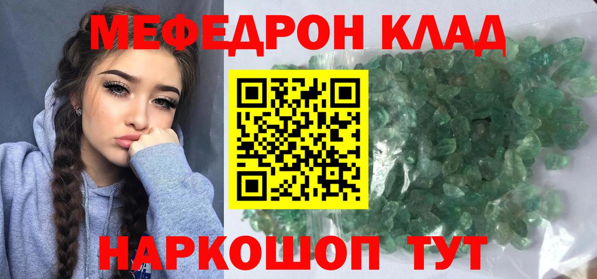 Меф мяу мяу  Междуреченск