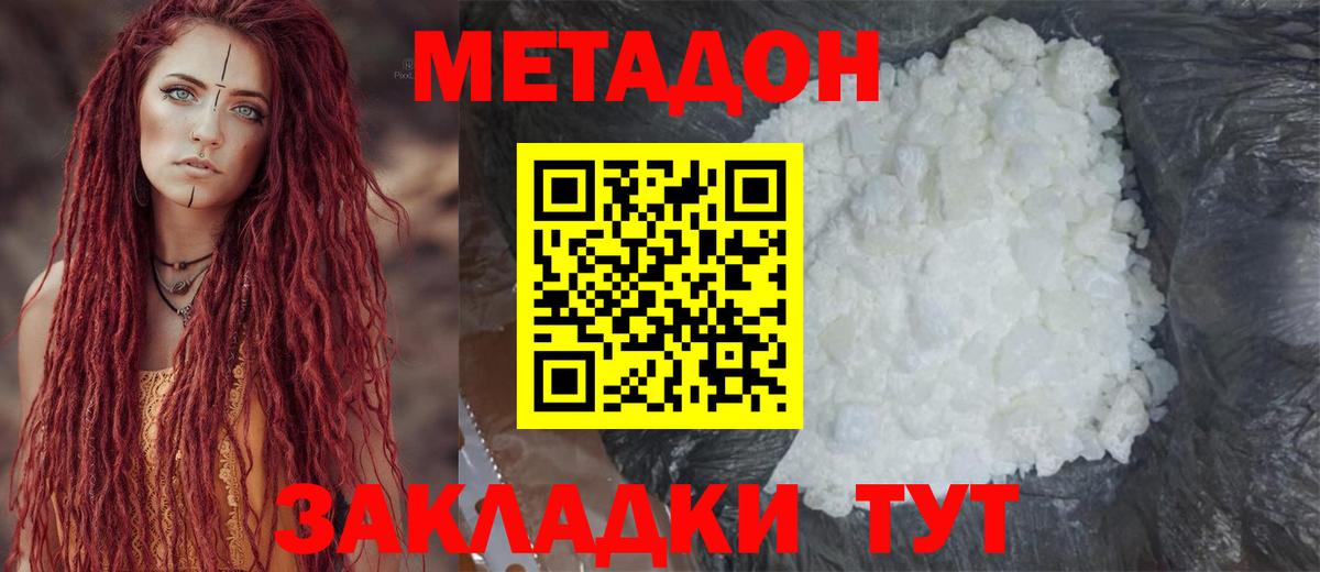 Метадон кристалл  Вход с VPN  Междуреченск  Метадон белоснежный 