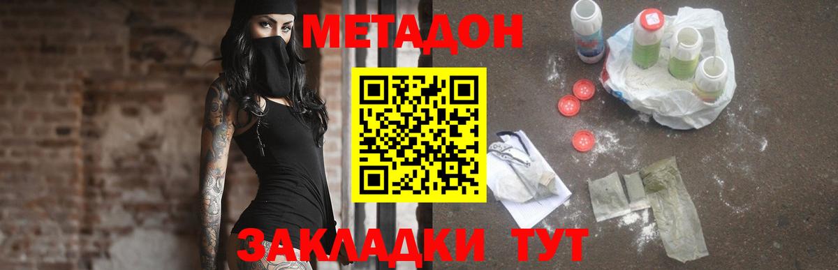 МЕТАДОН methadone Междуреченск